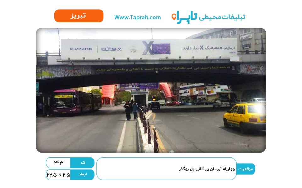 بیلبورد در چهارراه آبرسان پیشانی پل روگذر