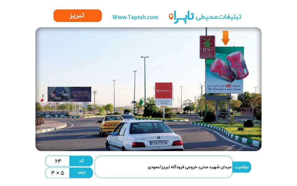 استرابورد در میدان شهید مدنی، خروجی فرودگاه تبریز