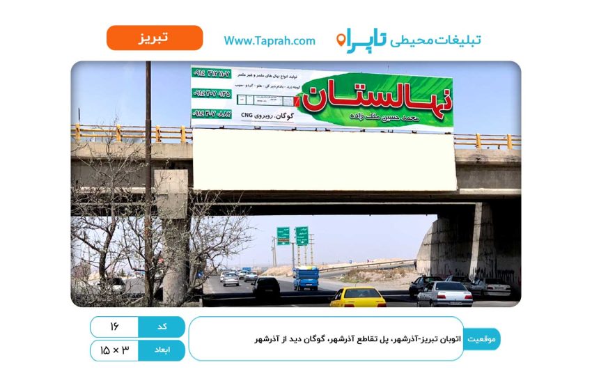 بیلبورد در اتوبان تبریز-آذرشهر، پل تقاطع آذرشهر، گوگان دید از آذرشهر