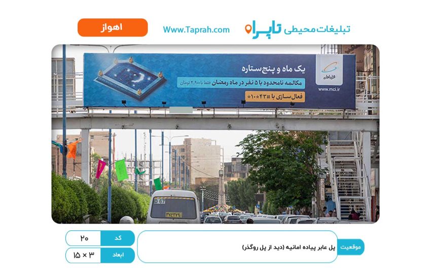 پل عابر پیاده امانیه (دید از پل روگذر)