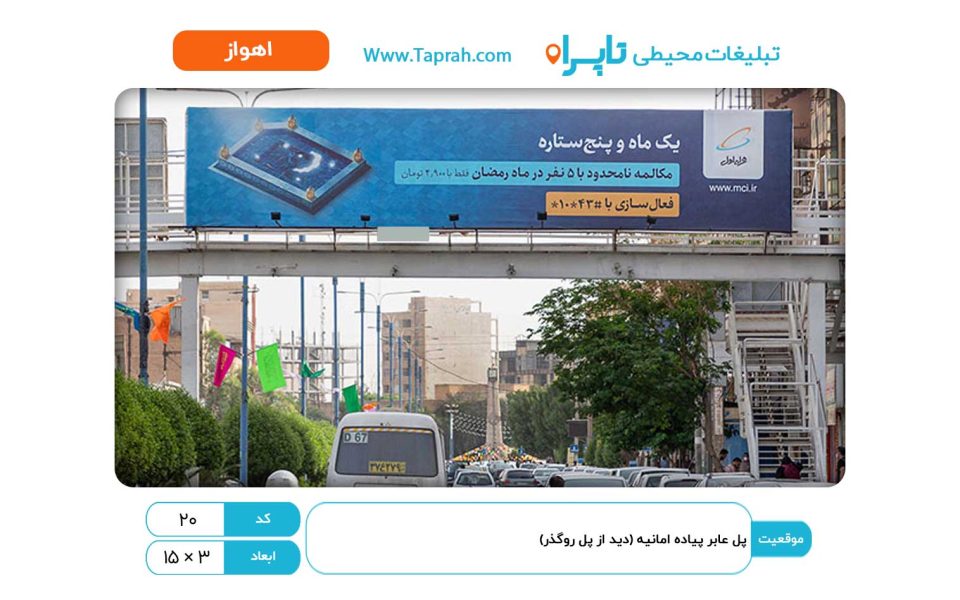 پل عابر پیاده امانیه (دید از پل روگذر)