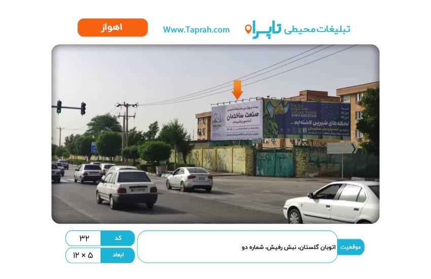بیلبورد در اتوبان گلستان، نبش رفیش، شماره دو
