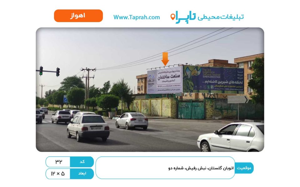 بیلبورد در اتوبان گلستان، نبش رفیش، شماره دو