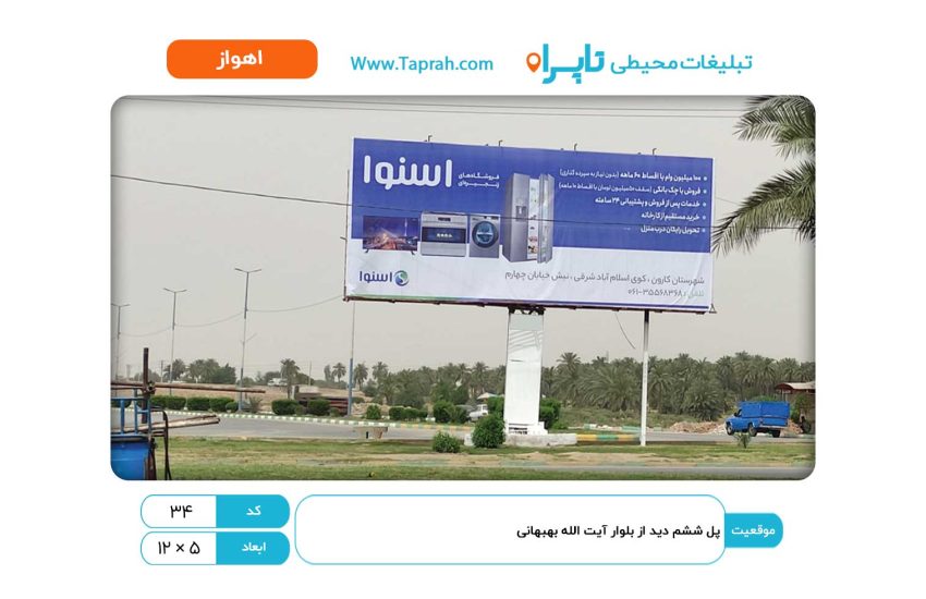 بیلبورد در بلوار آیت الله بهبهانی، پل ششم، دید از بلوار