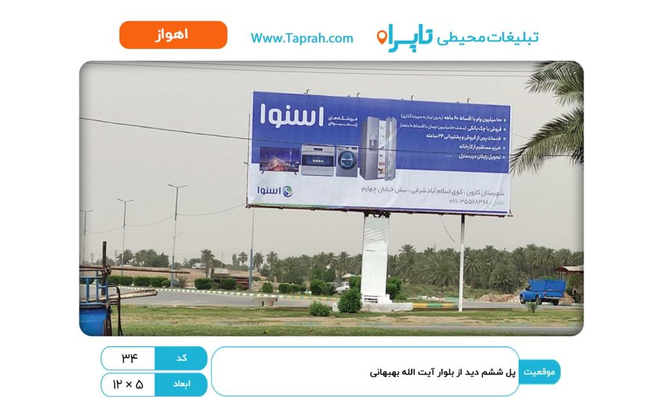 بیلبورد در بلوار آیت الله بهبهانی، پل ششم، دید از بلوار