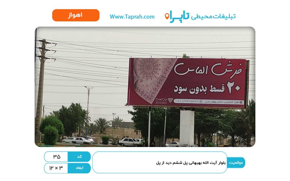 بیلبورد در بلوار آیت الله بهبهانی، پل ششم، دید از پل