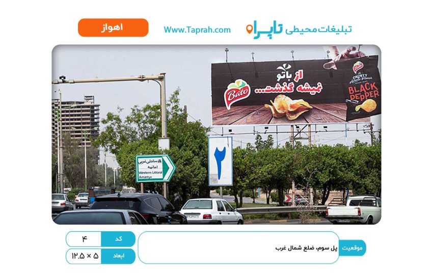 بیلبورد در پل سوم، ضلع شمال غرب