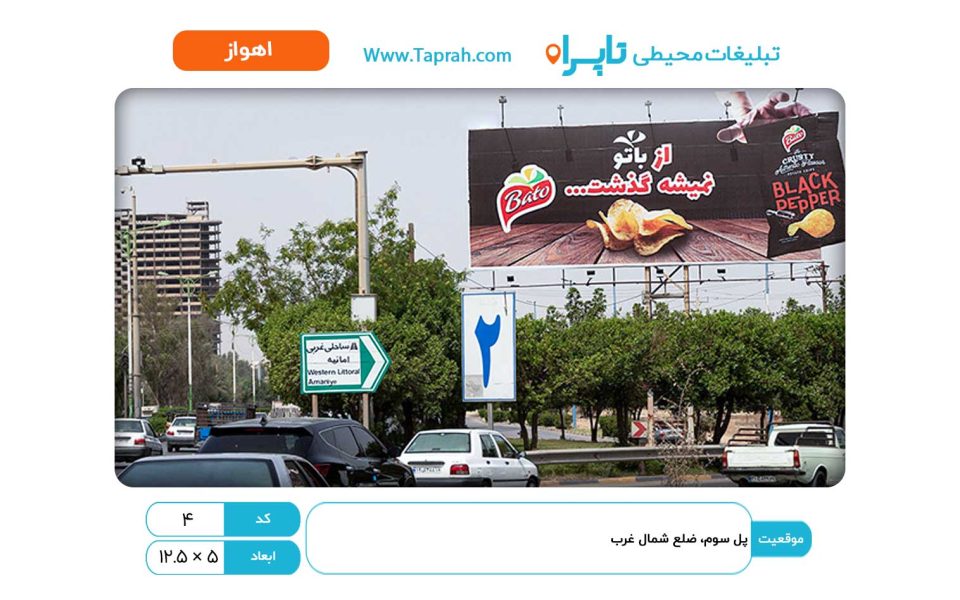 بیلبورد در پل سوم، ضلع شمال غرب