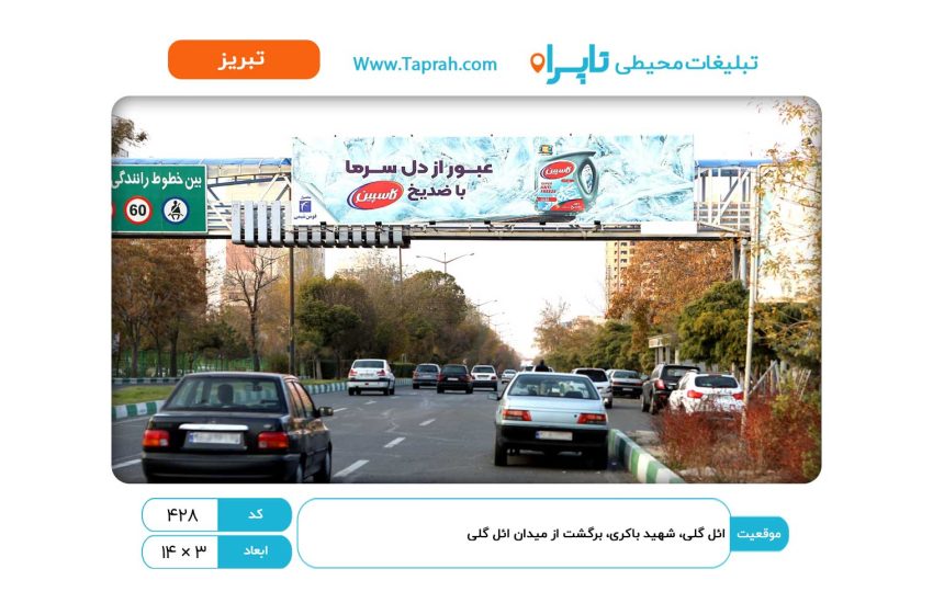 بیلبورد در ائل گلی، شهید باکری، برگشت از میدان ائل گلی