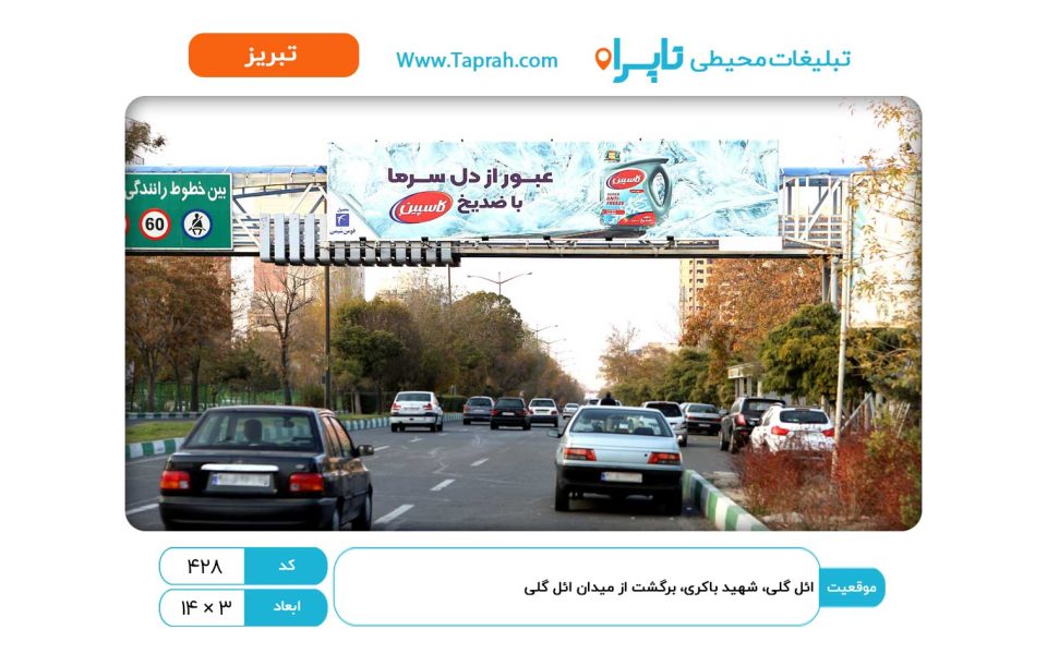 بیلبورد در ائل گلی، شهید باکری، برگشت از میدان ائل گلی