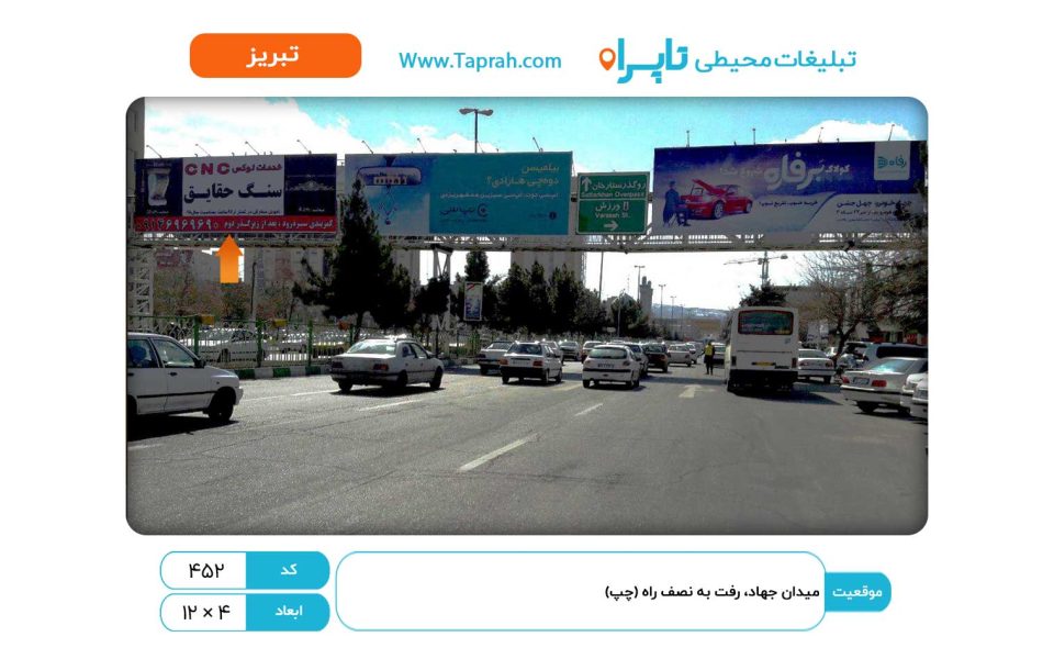 بیلبورد در میدان جهاد، رفت به نصف راه (چپ)