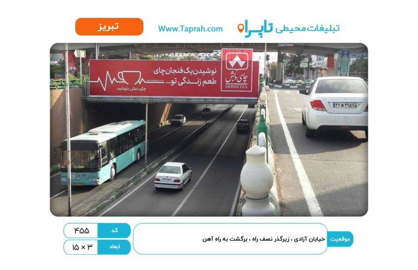 بیلبورد در خیابان آزادی ، زیرگذر نصف راه ، برگشت از راه آهن