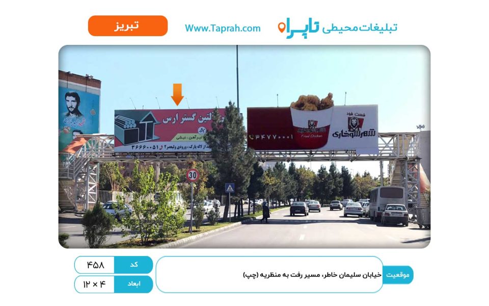 بیلبورد در خیابان سلیمان خاطر، مسیر رفت به منظریه (چپ)