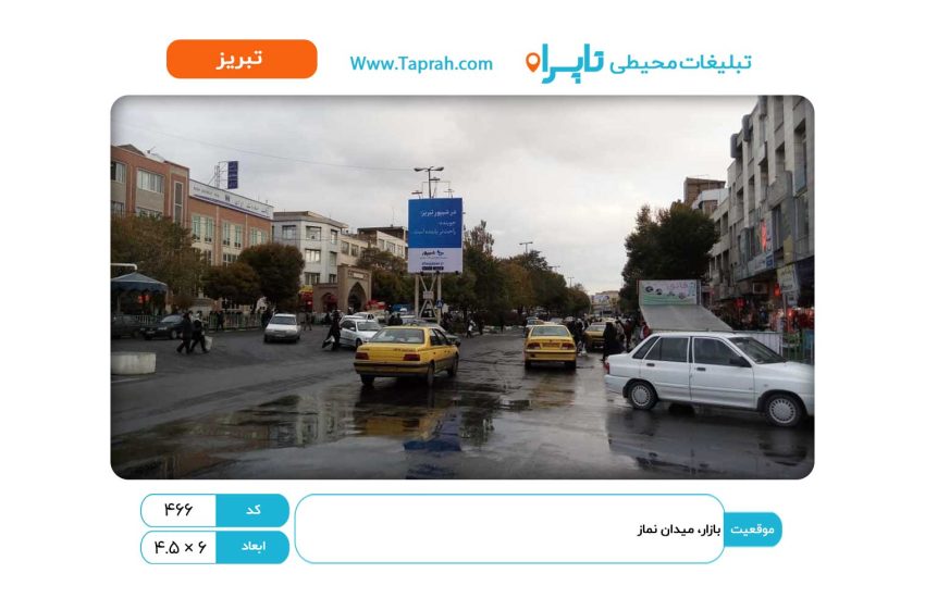 بیلبورد در بازار، میدان نماز