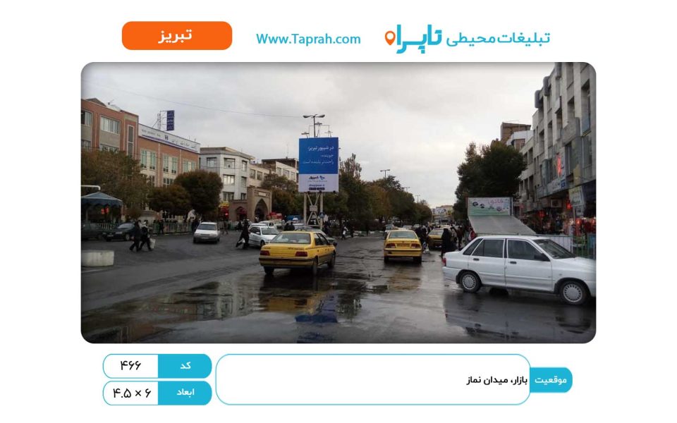 بیلبورد در بازار، میدان نماز