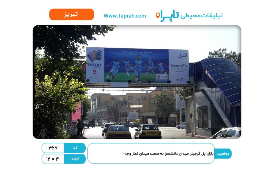بیلبورد در بازار، پل گرجیلر میدان نماز به سمت میدان دانشسرا وجه ۱