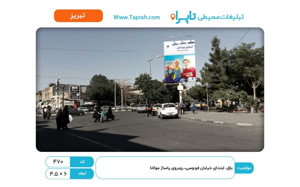 بیلبورد در بازار، ابتدای خیابان فردوسی، روبروی پاساژ مولانا