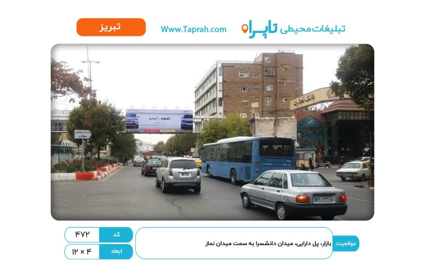 بیلبورد در بازار، پل دارایی، میدان دانشسرا به سمت میدان نماز