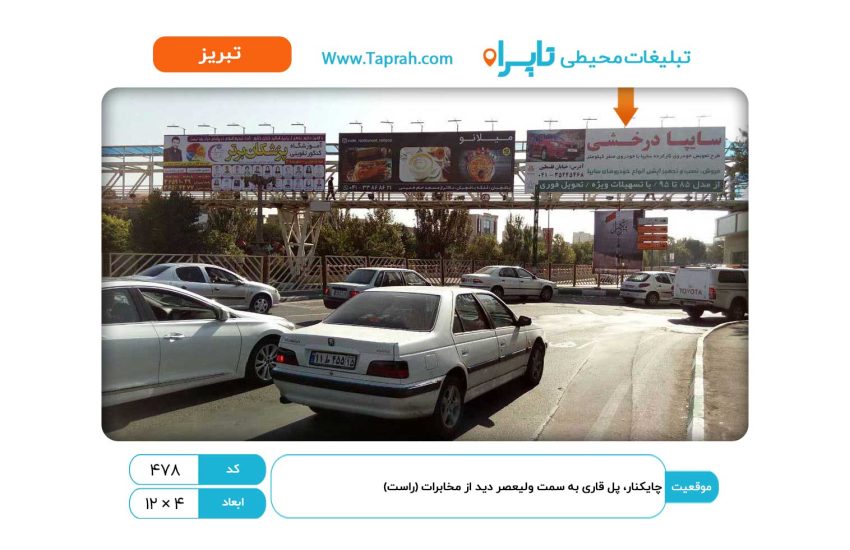 بیلبورد در چایکنار، پل قاری به سمت ولیعصر دید از مخابرات (راست)