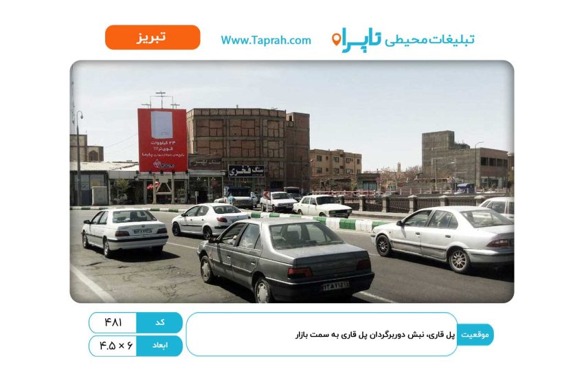 بیلبورد در پل قاری، نبش دوربرگردان پل قاری به سمت بازار