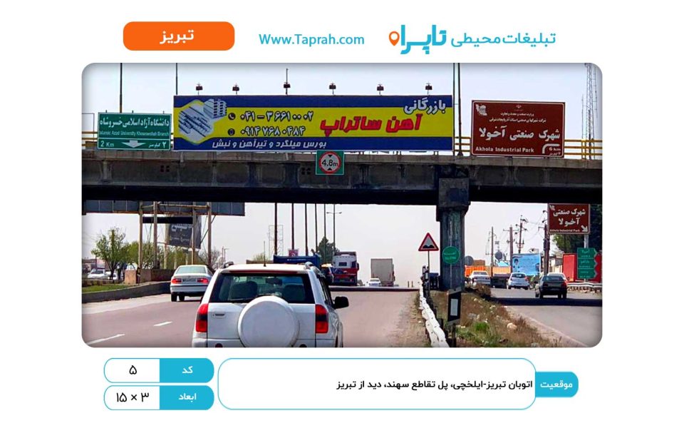 بیلبورد در اتوبان تبریز-ایلخچی، پل تقاطع سهند، دید از تبریز