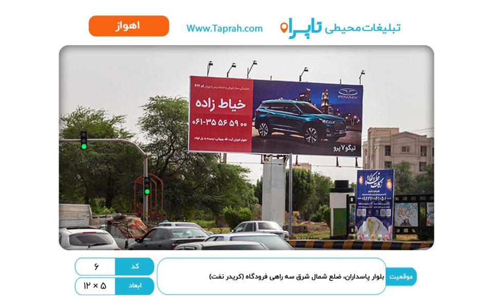 بیلبورد در بلوار پاسداران، ضلع شمال شرق سه راهی فرودگاه (کریدر نفت)
