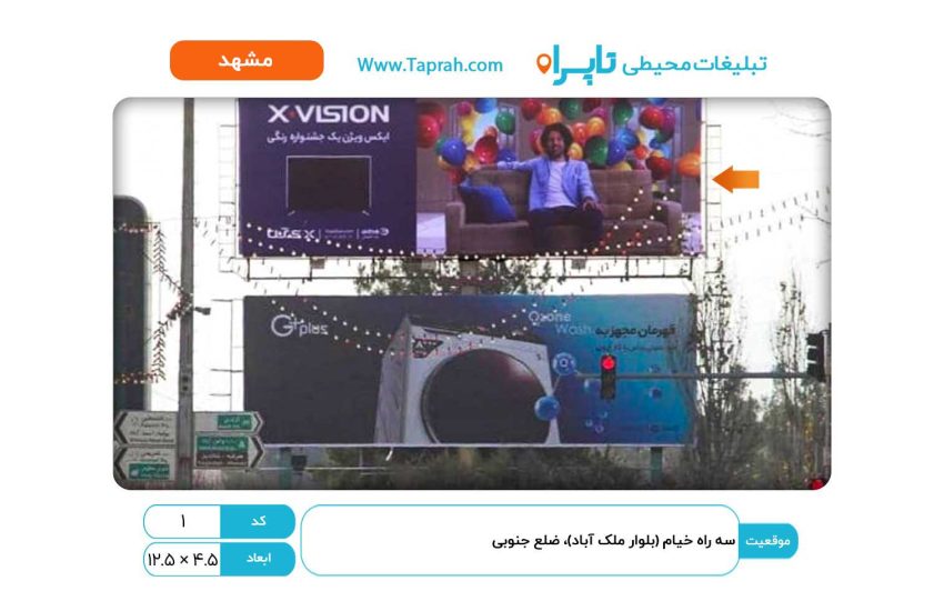 بیلبورد در سه راه خیام (بلوار ملک آباد)، ضلع جنوبی