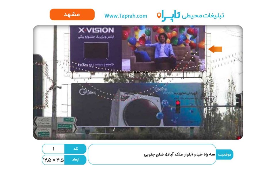 بیلبورد در سه راه خیام (بلوار ملک آباد)، ضلع جنوبی