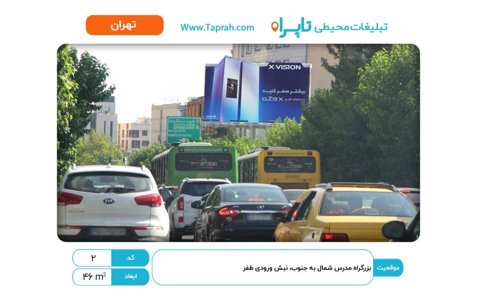 بیلبورد در بزرگراه مدرس شمال به جنوب، نبش ورودی ظفر
