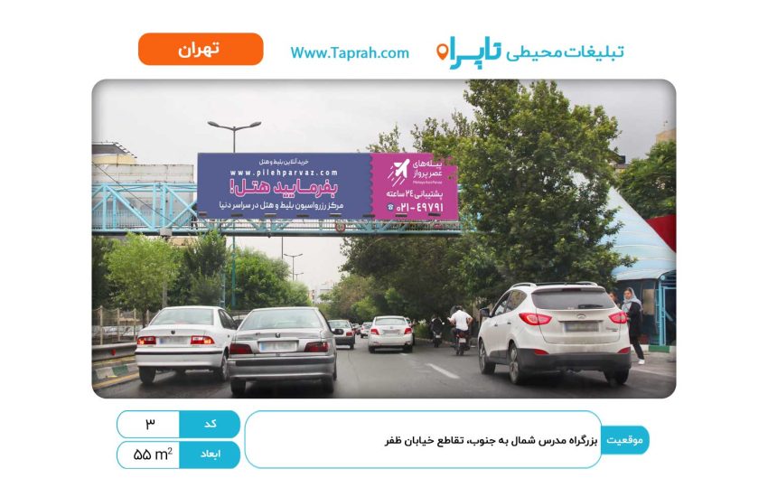 بیلبورد در بزرگراه مدرس شمال به جنوب، تقاطع خیابان ظفر