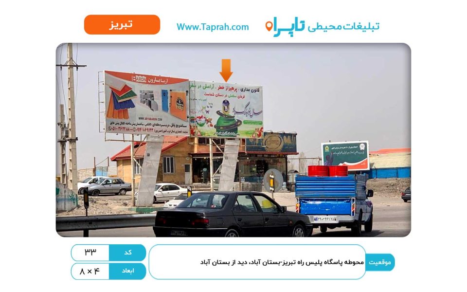 بیلبورد در محوطه پاسگاه پلیس راه تبریز-بستان آباد، دید از بستان آباد