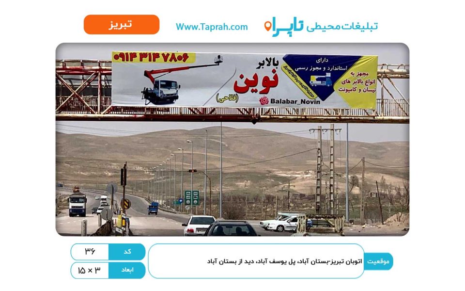 بیلبورد در اتوبان تبریز-بستان آباد، پل یوسف آباد، دید از بستان آباد