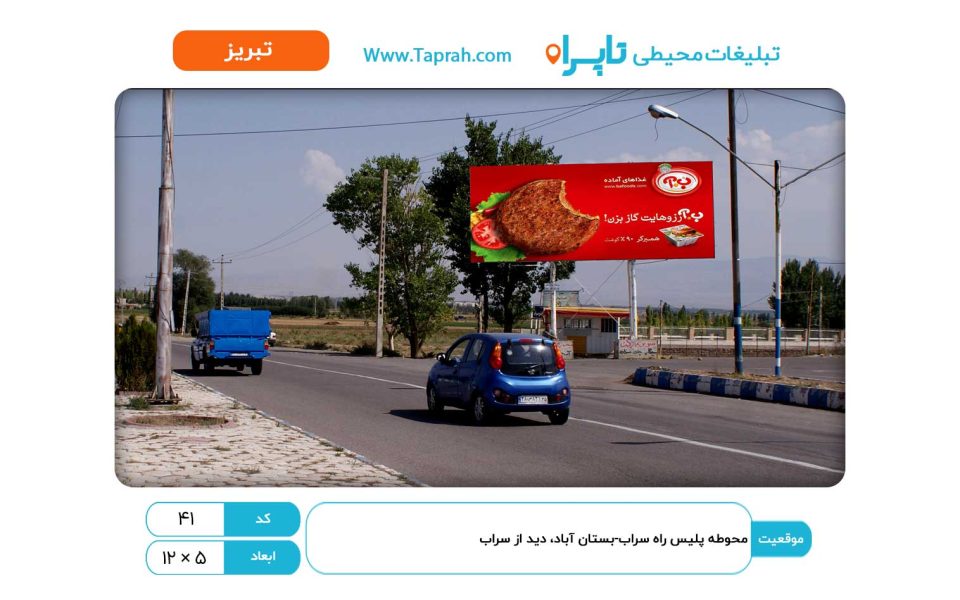 بیلبورد در محوطه پلیس راه سراب-بستان آباد، دید از سراب