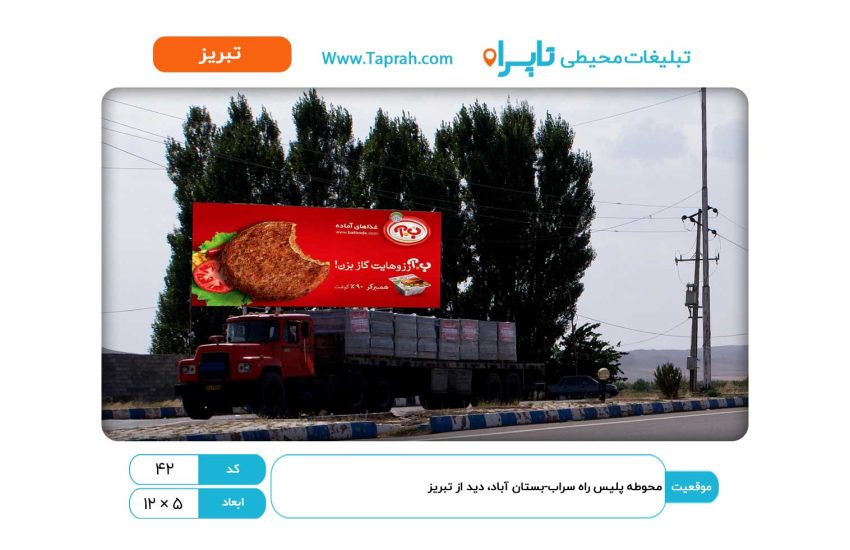 بیلبورد در محوطه پلیس راه سراب-بستان آباد، دید از تبریز