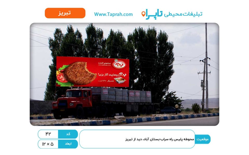 بیلبورد در محوطه پلیس راه سراب-بستان آباد، دید از تبریز