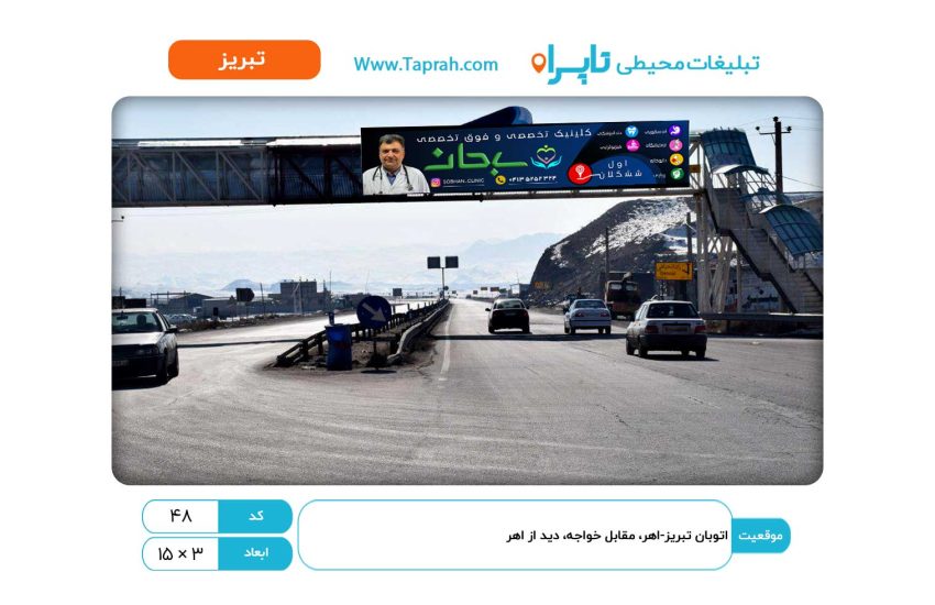 بیلبورد در اتوبان تبریز-اهر، مقابل خواجه، دید از اهر