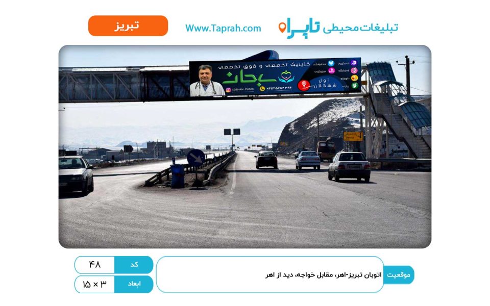 بیلبورد در اتوبان تبریز-اهر، مقابل خواجه، دید از اهر