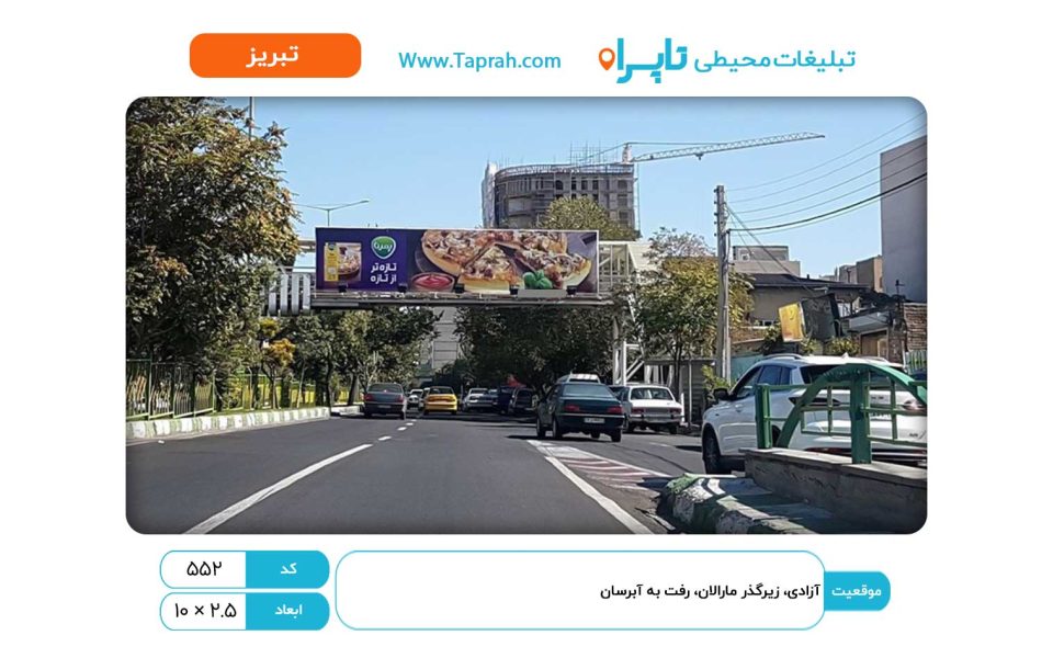 بیلبورد در آزادی، زیرگذر مارالان، رفت به آبرسان