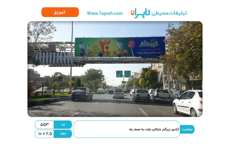 بیلبورد در آزادی، زیرگذر مارالان، رفت به نصف راه