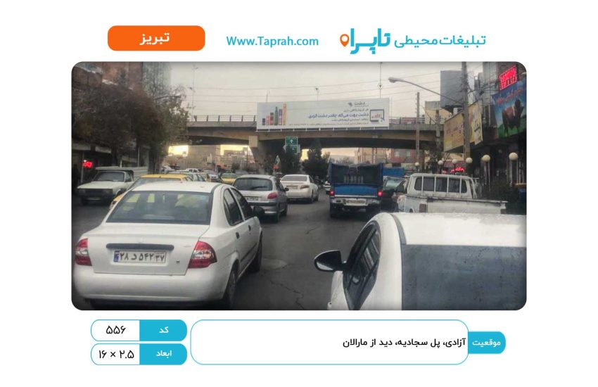 بیلبورد در آزادی، پل سجادیه، دید از مارالان