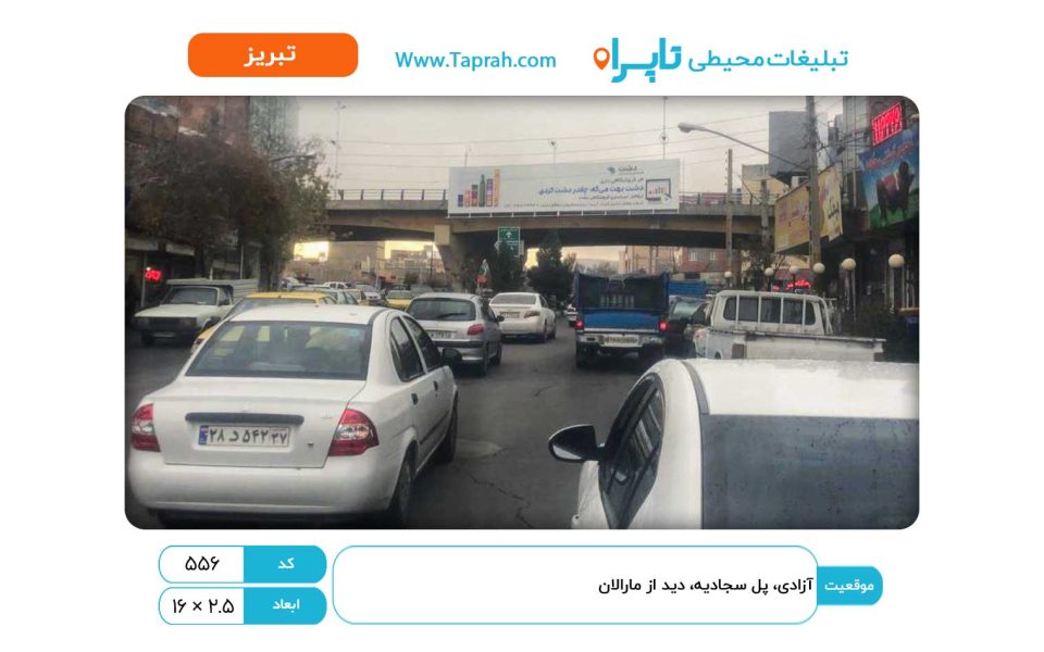 بیلبورد در آزادی، پل سجادیه، دید از مارالان