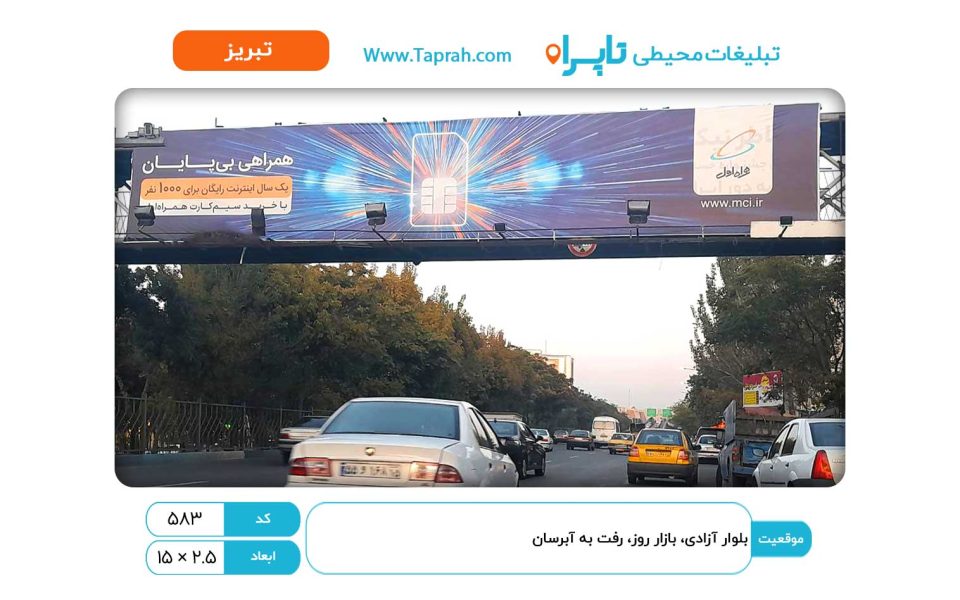 بیلبورد در بلوار آزادی، بازار روز، رفت به آبرسان