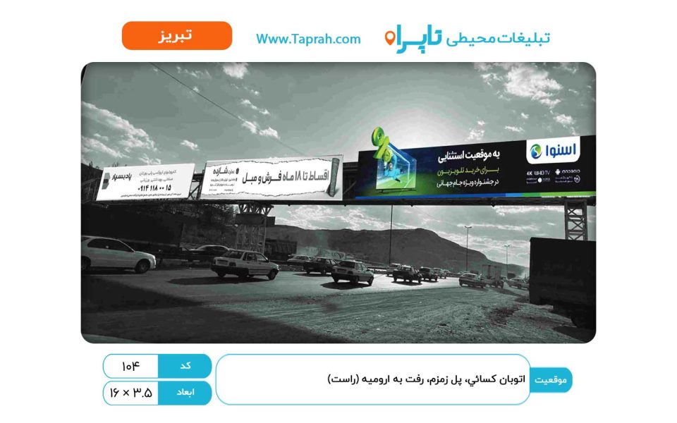 بیلبورد در اتوبان کسایی، پل زمزم، رفت به ارومیه (راست)