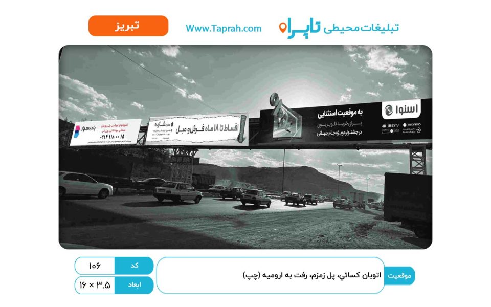 بیلبورد در اتوبان کسایی، پل زمزم، رفت به ارومیه (چپ)