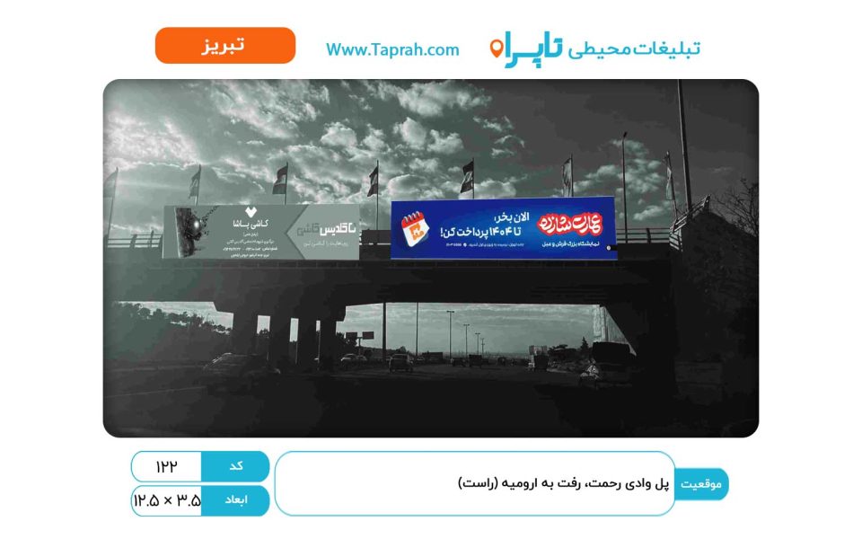 بیلبورد در پل وادی رحمت، رفت به ارومیه (راست)