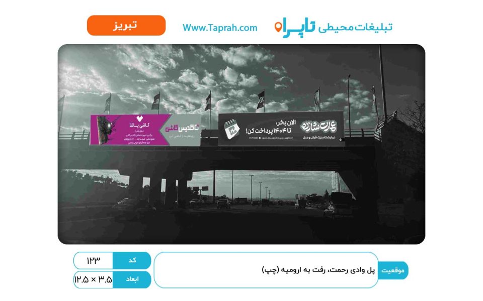 بیلبورد در پل وادی رحمت، رفت به ارومیه (چپ)