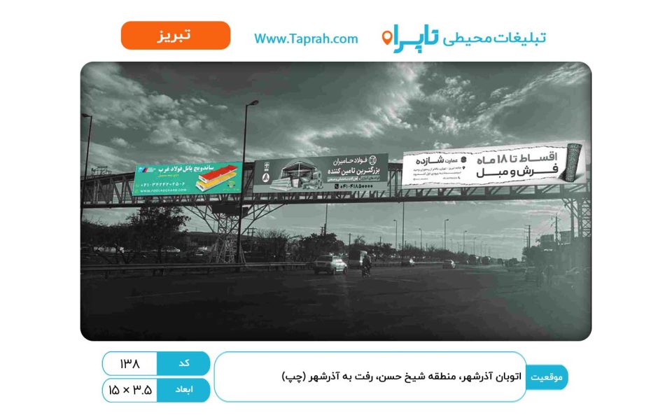 بیلبورد در اتوبان آذرشهر، منطقه شیخ حسن، رفت به آذرشهر (چپ)