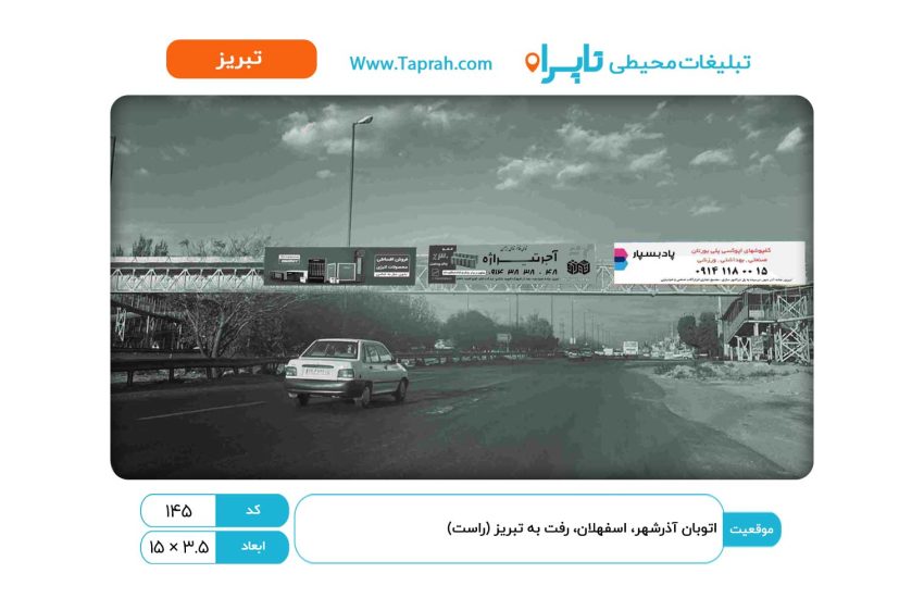 بیلبورد در اتوبان آذرشهر، اسفهلان، رفت به تبریز (راست)