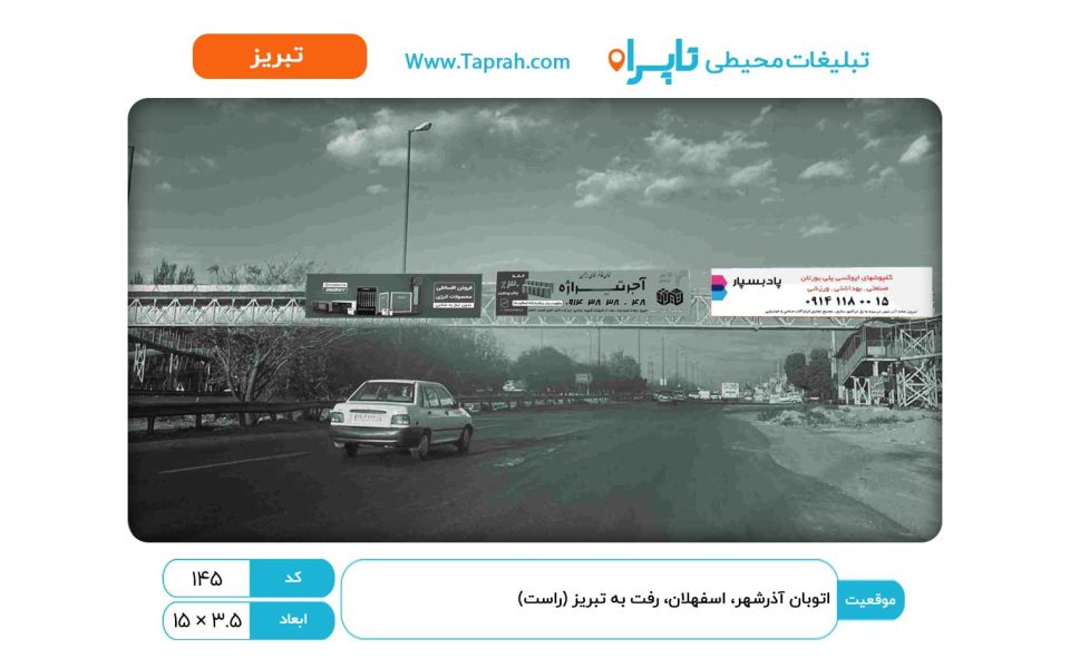 بیلبورد در اتوبان آذرشهر، اسفهلان، رفت به تبریز (راست)