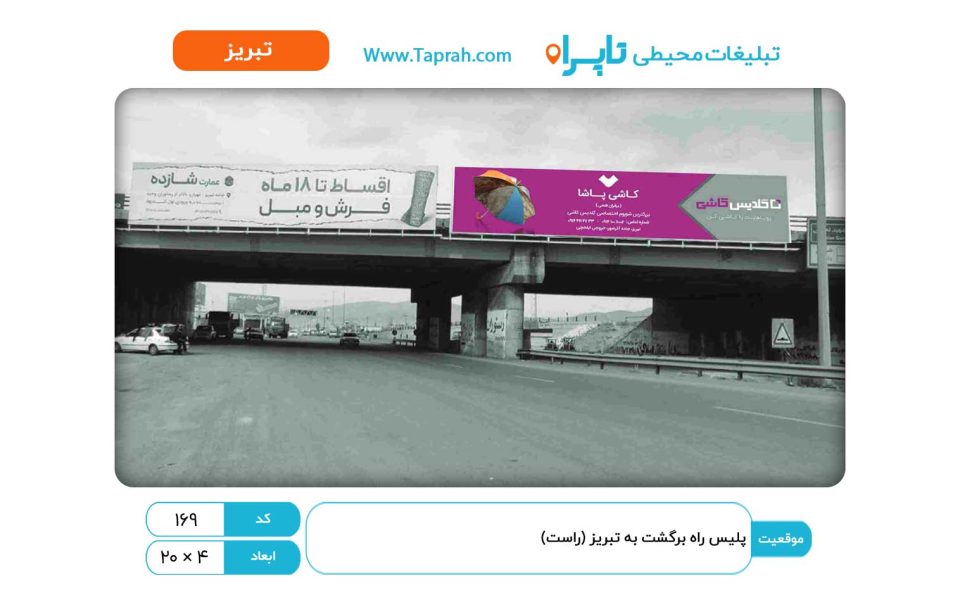 بیلبورد در پلیس راه برگشت به تبریز (راست)